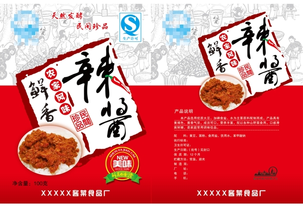 鮮香辣醬圖片