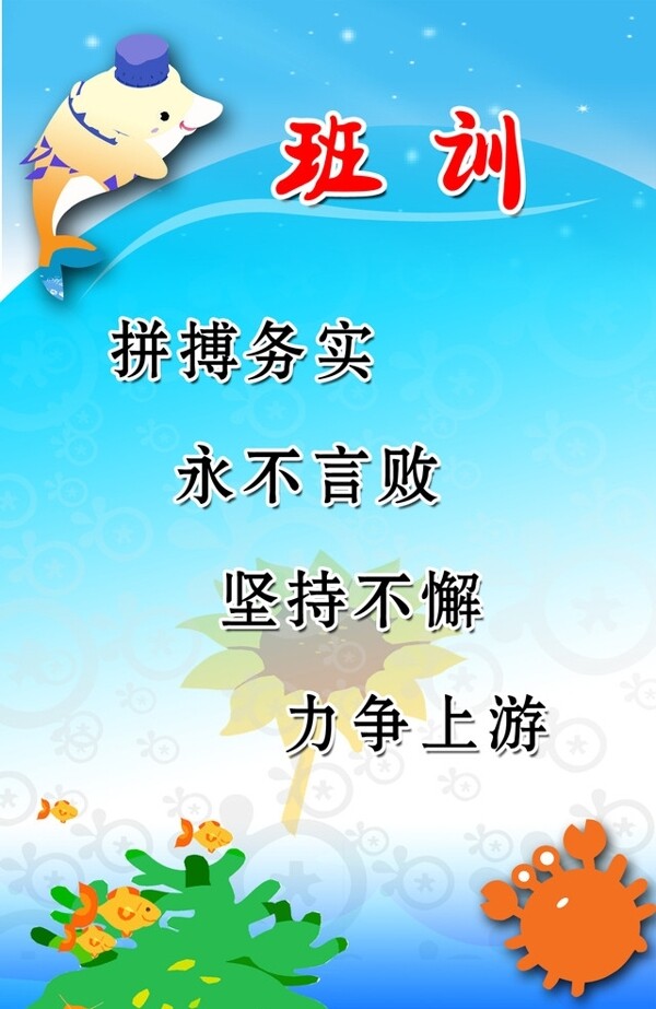 班訓(xùn)圖片