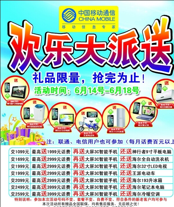 移動(dòng)大派送宣傳海報(bào)圖片