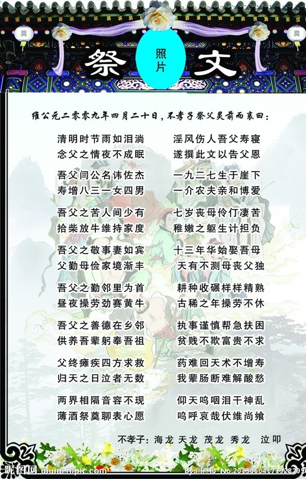 祭文圖片