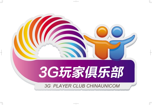 聯(lián)通3g玩家俱樂部logo圖片