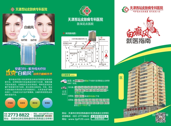 皮膚病三折頁(yè)