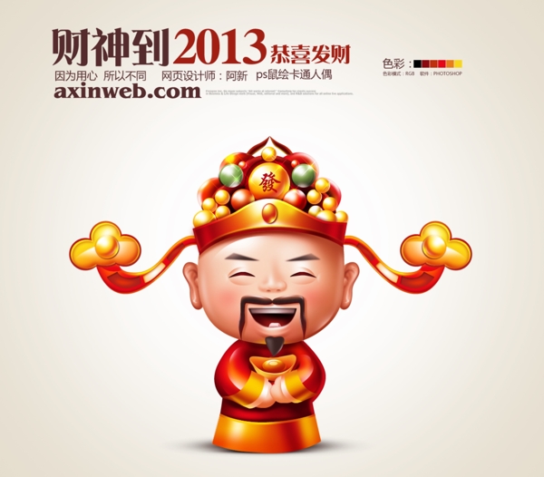 新年財(cái)神