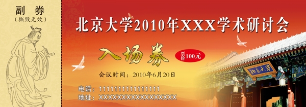 入場(chǎng)券圖片