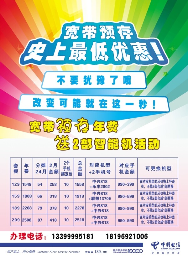 寬帶預(yù)存宣傳單圖片