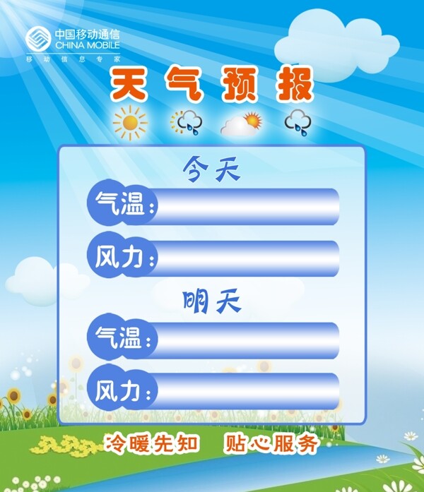 天氣預報展板圖片