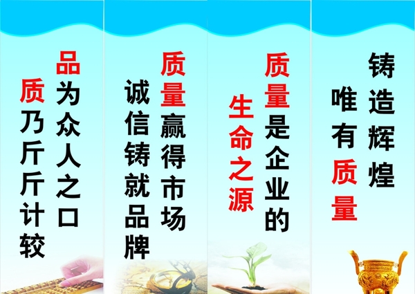 質(zhì)量標(biāo)語圖片