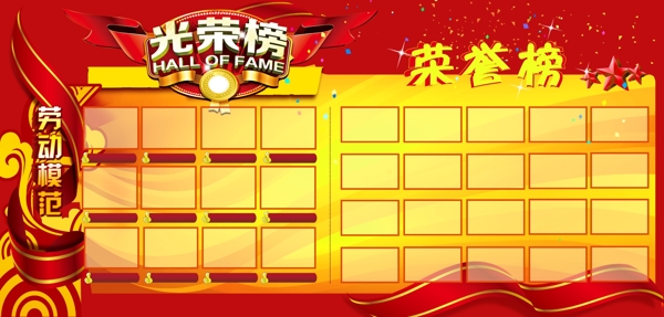 榮譽榜