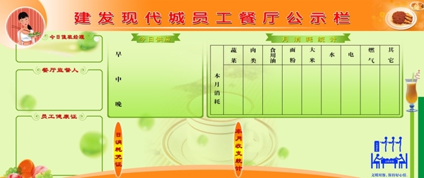 餐廳公示欄圖片