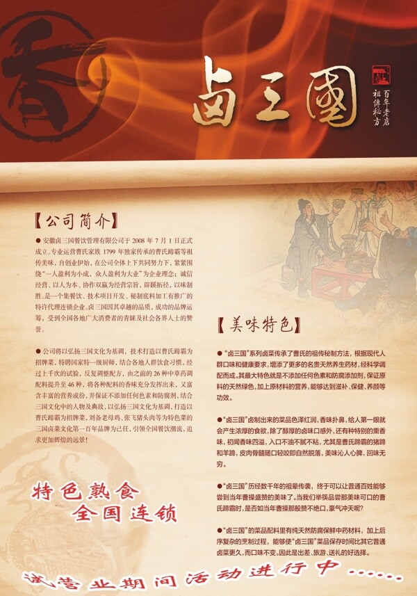 鹵三國單頁圖片