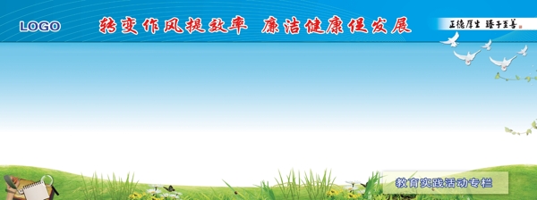 廉潔展板圖片