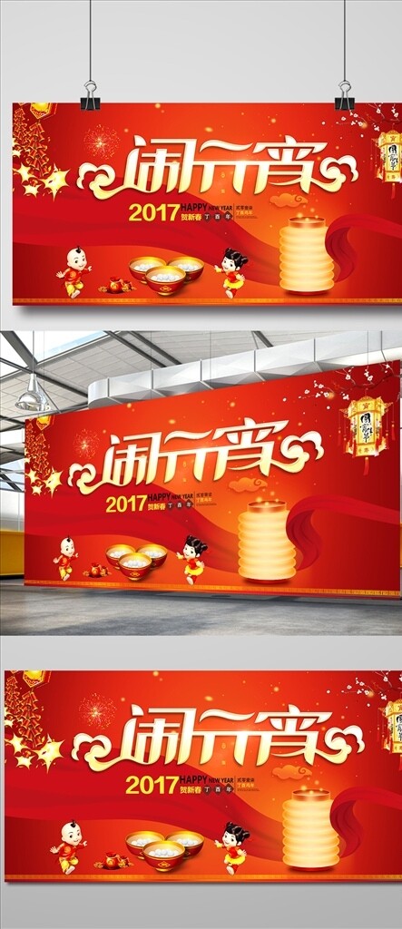 鬧元宵海報(bào)