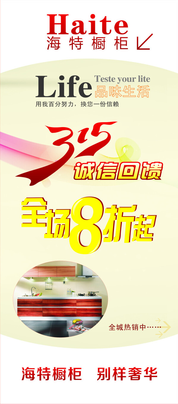 海特櫥柜