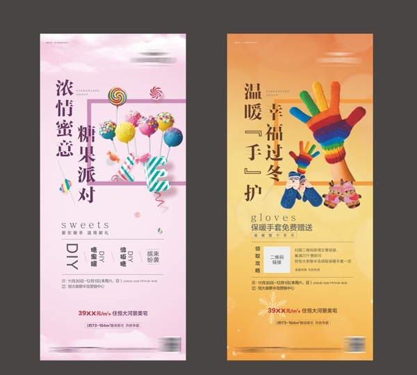 地產(chǎn)手套DIY糖果DIY活動(dòng)