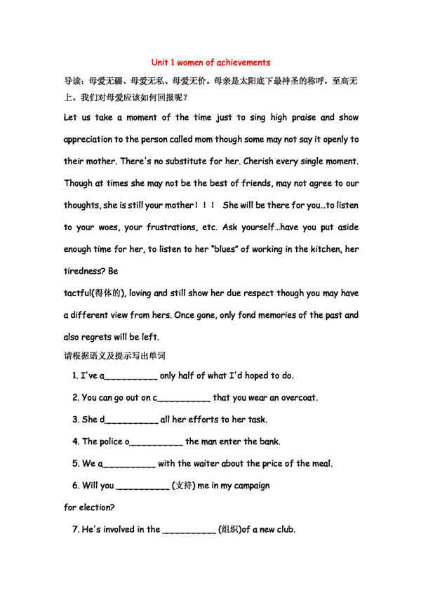 高考專區(qū)英語高考英語必修4Unit1womenofachievements