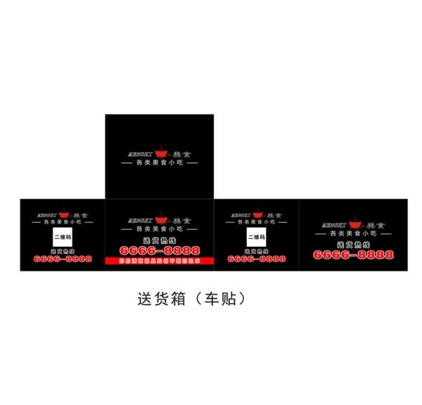 送貨箱車貼