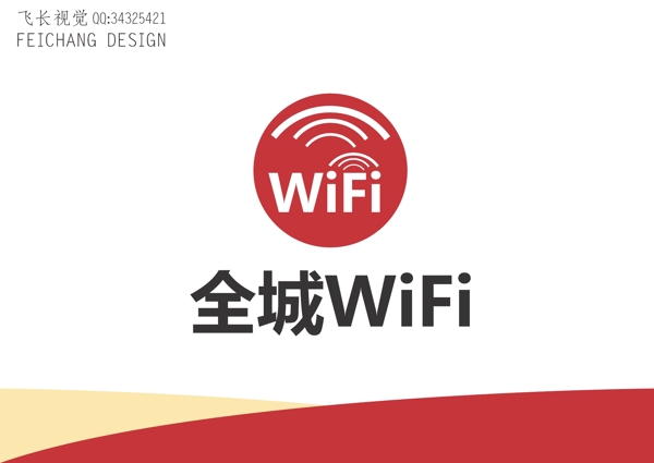WiFi標(biāo)志