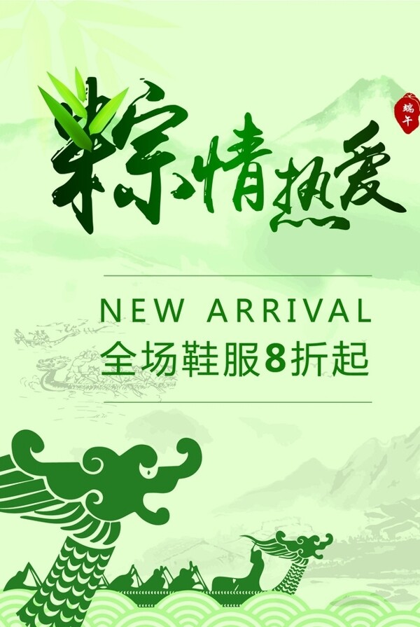 端午節(jié)