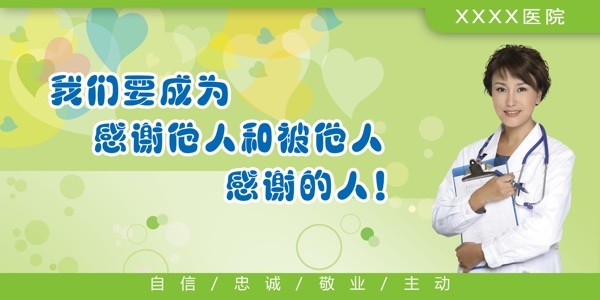 醫(yī)院文化標(biāo)語圖片