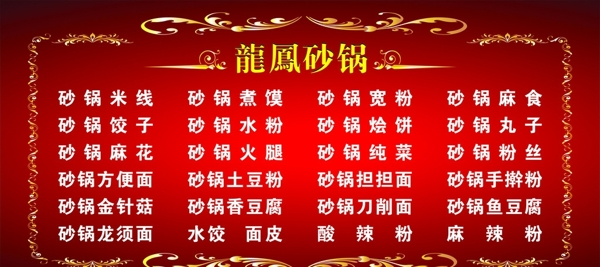 龍鳳砂鍋