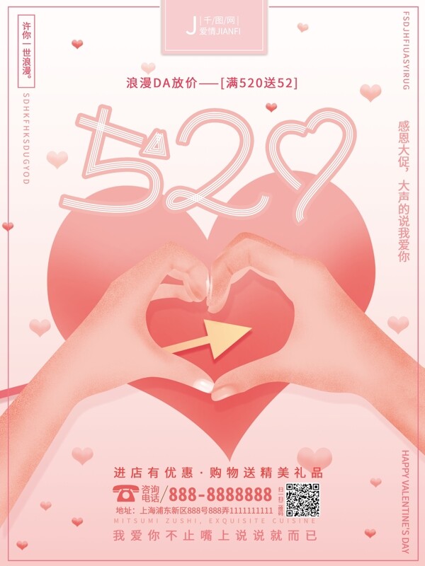 原创手绘唯美浪漫温馨520情人节促销海报