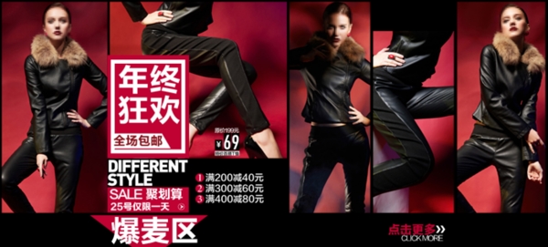 淘寶女裝海報(bào)
