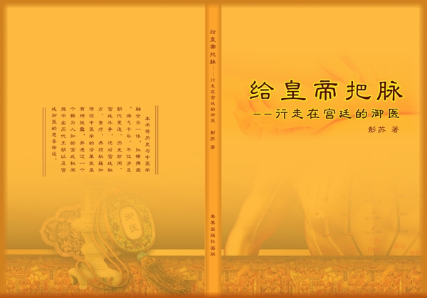 御醫(yī)書(shū)籍封面
