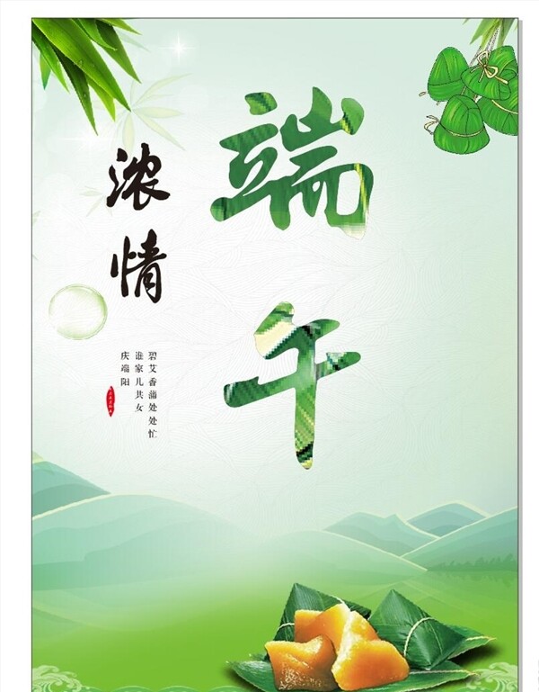 端午節(jié)