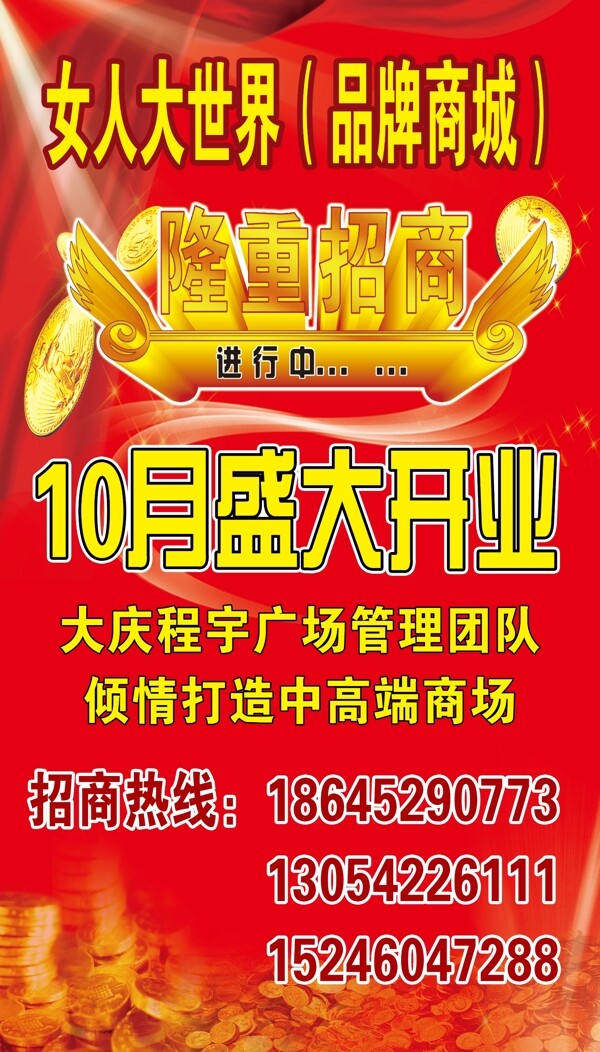 商城開業(yè)海報圖片
