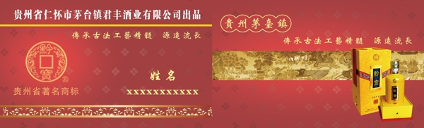 黔寶酒名片圖片