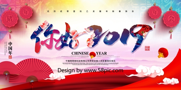 创意中国风你好2019书法字年会舞台背景