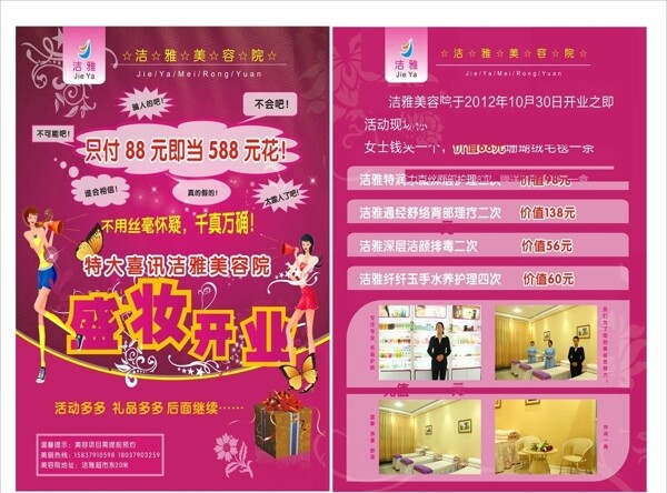 美容院彩頁圖片