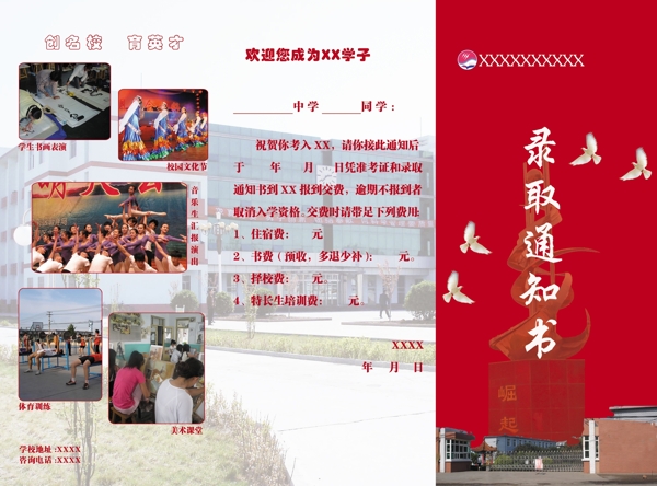錄取通知書