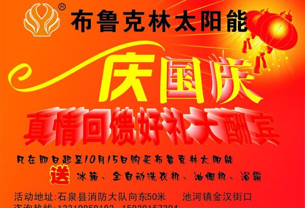 布魯克林太陽能圖片