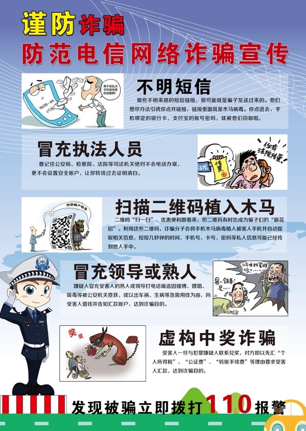 防詐騙海報(bào)