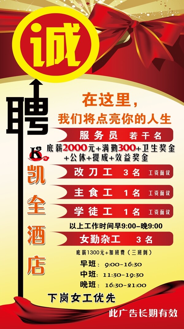 招聘