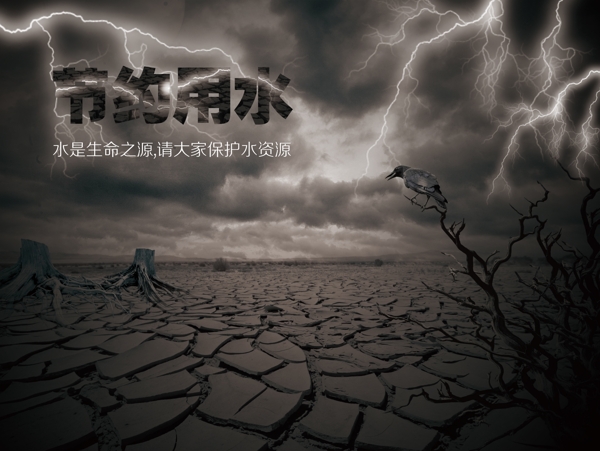 節(jié)約用水