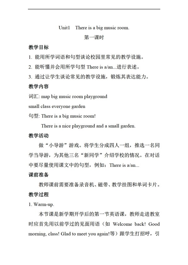 五年級上英語Unit1ThereisabigmusicroomSectionA第一課時教案