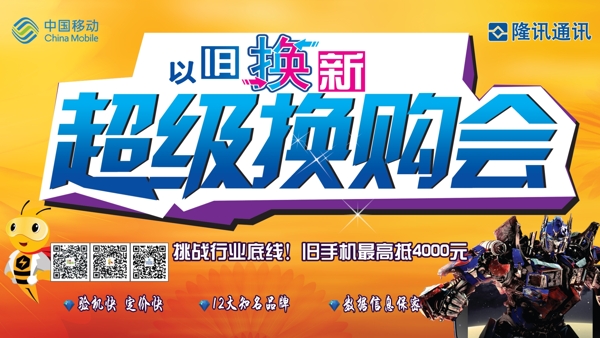 移動以舊換新