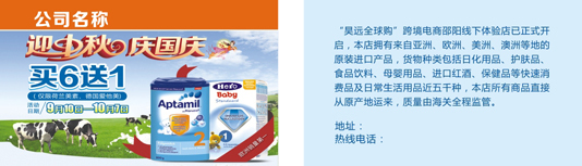 慶國慶奶粉活動卡片