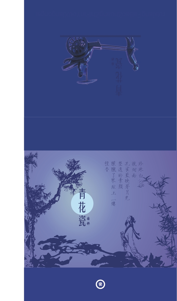 青花瓷包裝盒