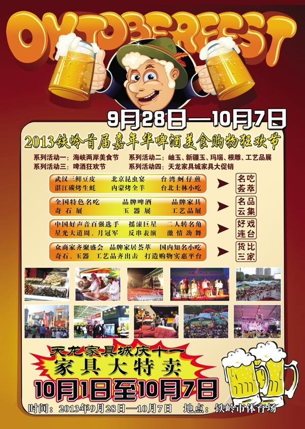 啤酒節(jié)宣傳單圖片