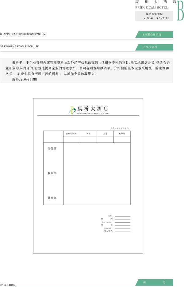 康橋大酒店VIS矢量CDR文件VI設(shè)計(jì)VI寶典應(yīng)用系統(tǒng)b0