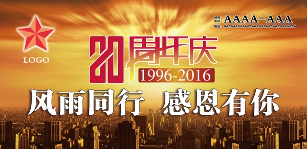 20周年慶車亭廣告