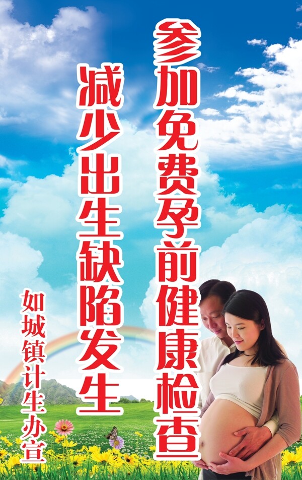 計(jì)生辦海報(bào)圖片