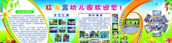 紅黃藍幼兒園歡迎您