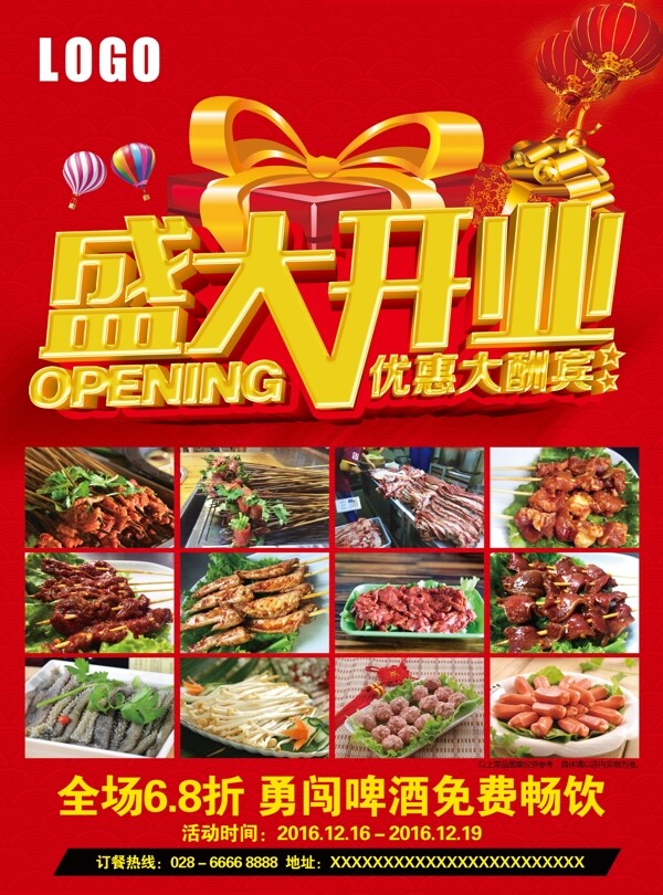盛大開業(yè)