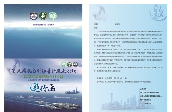 邀請(qǐng)函