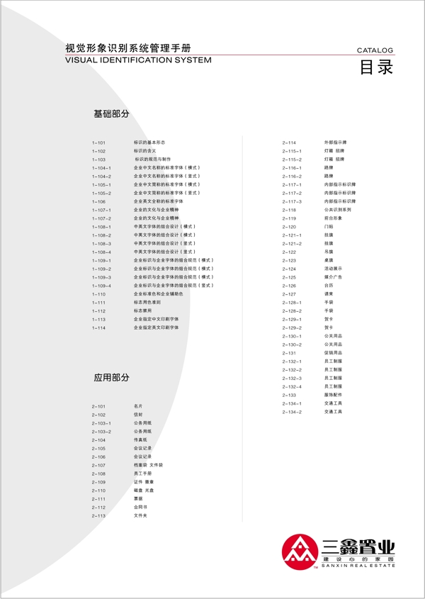 深圳三鑫置業(yè)VI矢量CDR文件VI設(shè)計(jì)VI寶典基礎(chǔ)部分