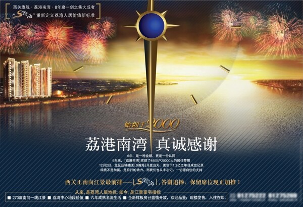 PSD分層地產(chǎn)廣告設(shè)計(jì)
